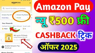 Amazon Pay Cashback Offer Today | Amazon Pay Se Paisa Kaise Kamaye | Amazon Pay Cashback Offer 2025