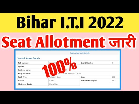 bihar iti seat allotment result | iti 2022 ka seat allotment kaise check kare