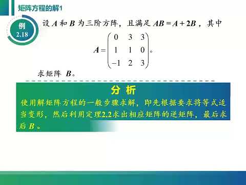 线性代数中用逆矩阵求解矩阵方程（1），考研必备的知识点