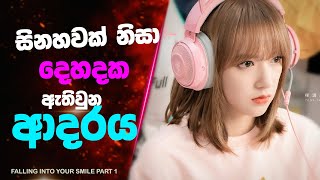 "Falling in to your Smile S1 Part 1"  Ending Explained Sinhala | Sinhala Movie Review | Lokki Recaps