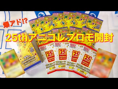 【ポケカ開封ASMR】25th Anniversary Collection&プロモパック開封 [囁き声]