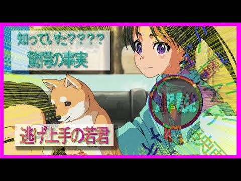 逃げ上手の若君　　解説/今からでも遅くないこれを見れば若に100倍で追いつける