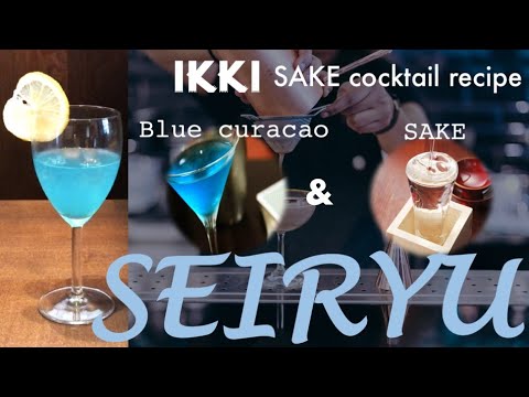 [ikki Sake Cocktail recipe] SEIRYU / Sake & Blue curacao / The Cocktail based Japanese Sake / fresh