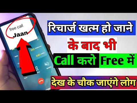 How to Make Free Calls Without Recharge | Unlimited Call Solution