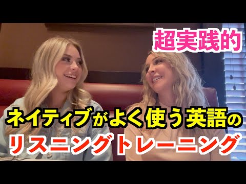 実践的な英語リスニングトレーニング！ネイティブがよく使う英語フレーズを紹介