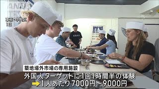 東京・築地に“寿司握り体験”専用施設　インバウンド客ターゲットに食の「コト消費」(2024年7月1日)