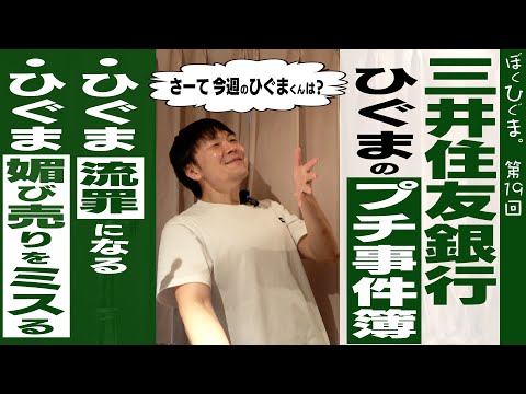 【メガバンクの日常】仕事をサボってたらバレて流罪になった話