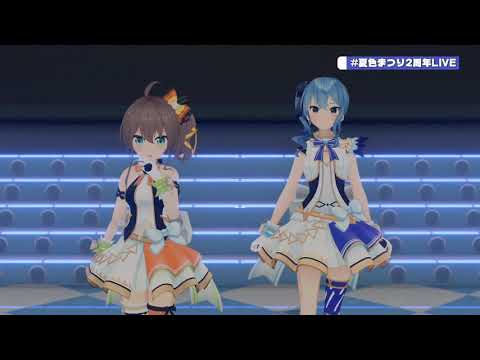 Natsuiro Matsuri live 3D second anniversaire music compilation ホロライブ/夏色まつり