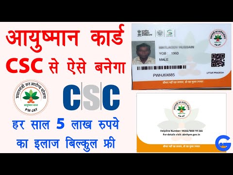 Ayushman bharat card kaise banaye - pm jan arogya yojana card | csc ayushman card kaise banaye