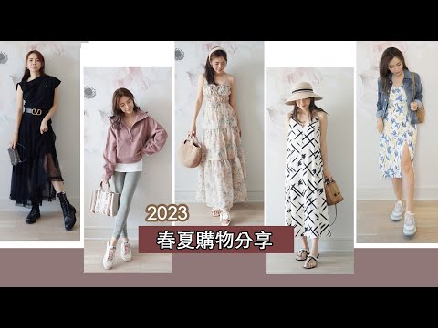 春夏購物分享，夏季洋裝，lululemon百搭單品，Goyard 限量色包包  | Celine C琳