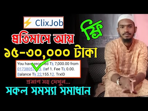 2023 New free income site | Clixjob new update/Online income for students/online income website 2023