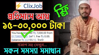 2023 New free income site | Clixjob new update/Online income for students/online income website 2023