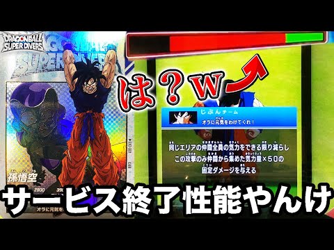 【は？】これは完全にやってるわ…。2弾EXR孫悟空の固定ダメージ量が完全にサ終性能だった件についてwww【ドラゴンボールスーパーダイバーズ】