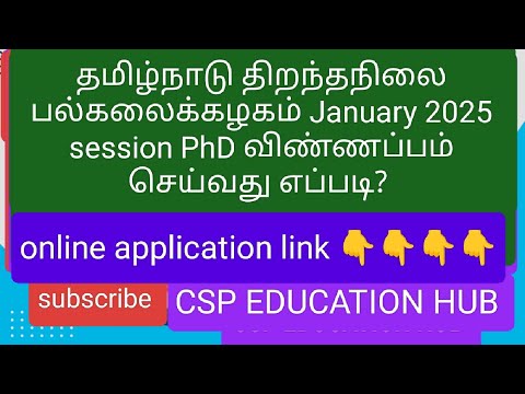 தமிழ்நாடு திறந்தநிலை பல்கலைக்கழகம் January 2025 session PhD விண்ணப்பம் செய்வது எப்படி?