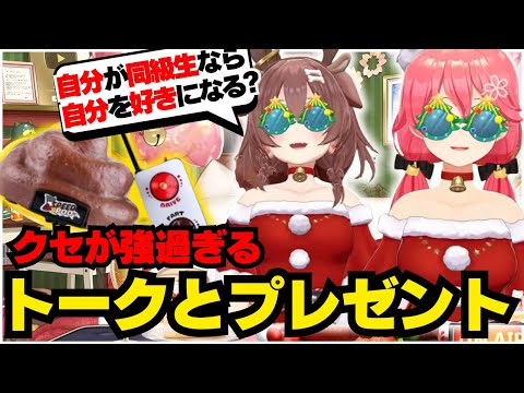 トークとプレゼントでホロメンを困惑させるみっころねサンタ【ホロライブ/切り抜き/さくらみこ/戌神ころね】