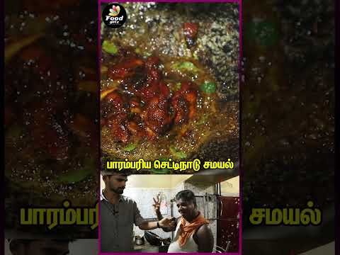 தரமான செட்டிநாடு சமையல்  சாப்பாடு 😍  | Tamil Food Review |  Cooking | #shorts