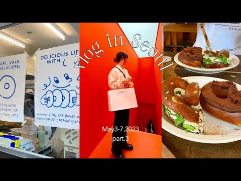 [vlog] 韓国旅行ep.3 | プレッツェルから始まる朝🥨 | 聖水でお買い物 | 最終日にハプニング発生👻