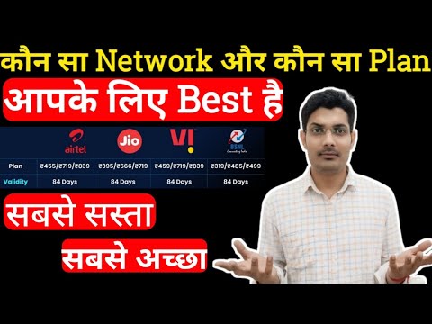 New Recharge Plan | Jio Vs Airtel Vs VI Vs BSNL | Which Is The Best Mobile Network | Gadget Mode.