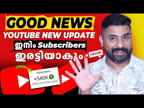 Good News -  ഇനിം subscribers ഇരട്ടിയാകും / | Youtube New Update 🔥 FAST SUBSCRIBERS 1000 Sub