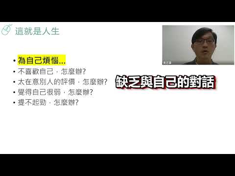 🗂人文學院檔案室∣特色系所課程-教師情緒管理∣黃志雄老師