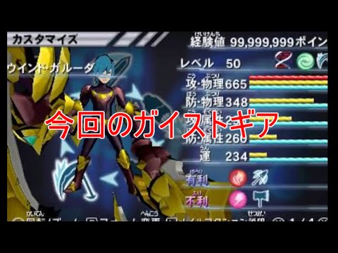 【ガイストギア紹介】ウインド・ガルーダ【ガイストクラッシャーゴッド】