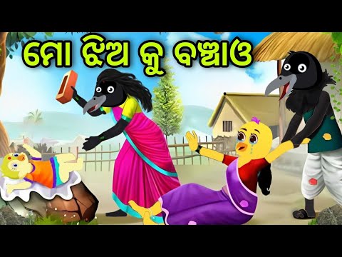 ଝିଅ ହତ୍ୟା | Jhia Hatya | Tiki Chadhei | Odia Gapa | Chadhei Gapa