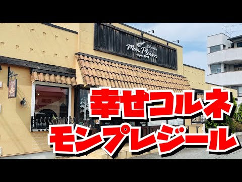 【埼玉グルメ】東松山市に本店を構える大人気のケーキ屋さん。大好きなコルネを川越店でご紹介😊