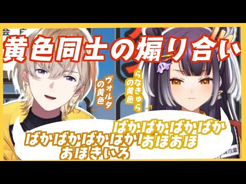 【VTAてぇてぇ】黄色同士で煽り合う海妹四葉と風楽奏斗【にじさんじ/海妹四葉/風楽奏斗】