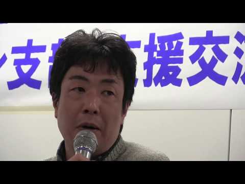 東部労組 菅野委員長連帯あいさつ   2/7関西生コン支部支援激励集会  全国一般全国協