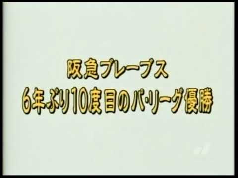 【 阪急ブレーブス　6年ぶり10度目のパ・リーグ優勝 】1984年 シーズン回顧