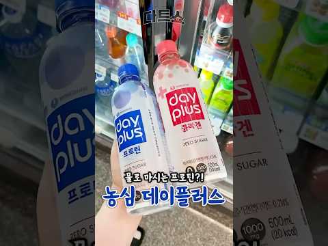 제로 음료에 '프로틴'이 들어가면 무슨 맛일까🤔다이어트 트렌드 쇼츠 #4