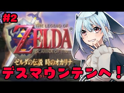 【ゼルダの伝説 時のオカリナ】#2 カカリコ村とデスマウンテンへいざ！【にじさんじ/葉加瀬冬雪】