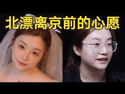 给100个小姐姐拍单人婚纱照8/100 北漂离京前的心愿