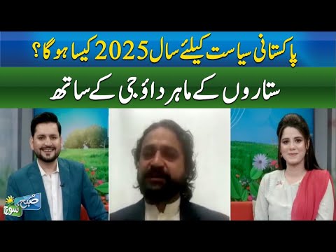 PAKISTANI SIASAT KE LIYE SAAL 2025 KAISA HOGA? | ABN NEWS