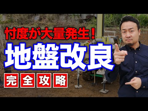 【削除覚悟】コスパ最強！地盤改良の調査会社の選び方【完全攻略】