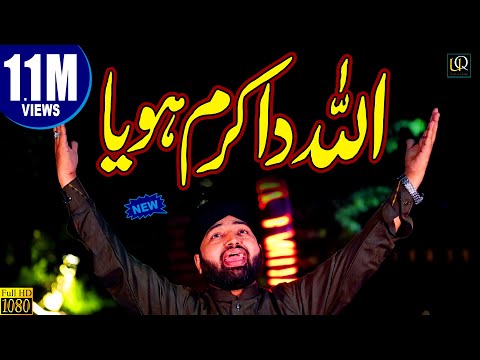 New Naat 2020 || Allah da Karam Hoya || Usman Qadri || Urdu Punjabi Naats Sharif