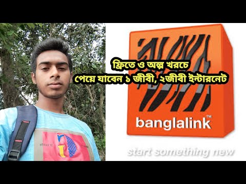 বাংলালিংক সিমের দুই জিবি ফ্রিতে অফার কিভাবে নিবেন? banglalink 2gb free offer balalink 1gb offer