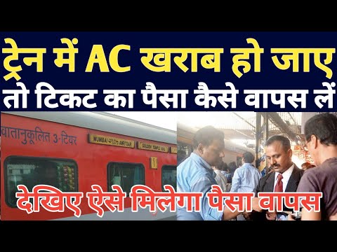 Ac Not Working In Train ! How To Get Refund Money For Ac Not Working In Railway,TDR File Ac Not Work