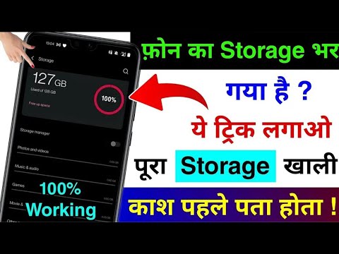 Phone Storage Khali Kaise kare Bina Kuch Delete Kiye | Fix storage Full problem | storage problem