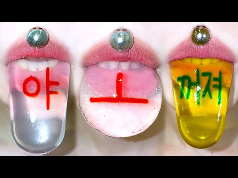 ASMR 야 ㅗ 꺼져 젤리 먹방 GET OUT FUXXXING JELLY MUKBANG