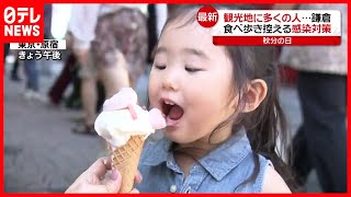 【残暑】秋分の日…なのに235地点で"真夏日"記録