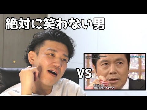 絶対に笑わない男vsダイナミック通販　見つけて桃ちゃん【笑ったら募金】