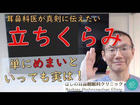 【めまい症状】フワフワの時、実は”立ちくらみ”かも？耳鼻科受診でいいの？