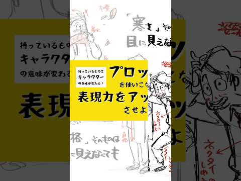 【耳だけ参加OK！】様々なイラストに触れる〈デフォルメ表現：カタチの話〉by ア・メリカ〈プロップで表現力UP〉by 砂糖ふくろう【京都芸術大学 通信教育部 イラストレーションコース】 #Shorts