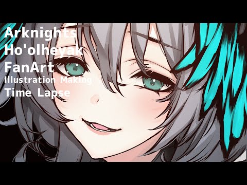 【イラストメイキング通常のタイムラプス速度版】Arknights Ho'olheyak FanArt アークナイツ　ホルハイヤ　ファンアート