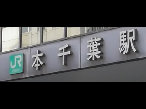 第24号・廃墟めぐり【JR本千葉駅周辺】　2024年11月05日(火)