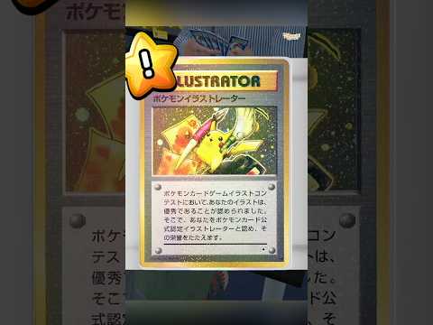 I Pulled Pikachu Illustrator Card The Most EXPENSIVE Pokémon Card Ever!