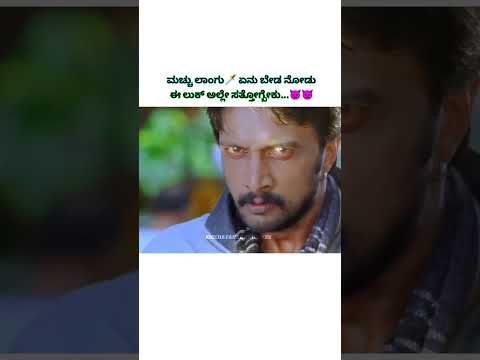 Kiccha Sudeep WhatsApp status videos Kannada #kiccha #kicchasudeep #kannada #kicchasudeepnewmovie