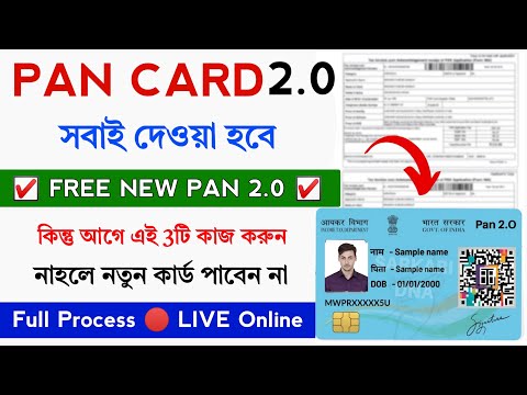 Pan Card 2.0 FREE Update Online || PAN 2.0 Kaise Milega Free || Pan Card 2.0 Online Apply 2025