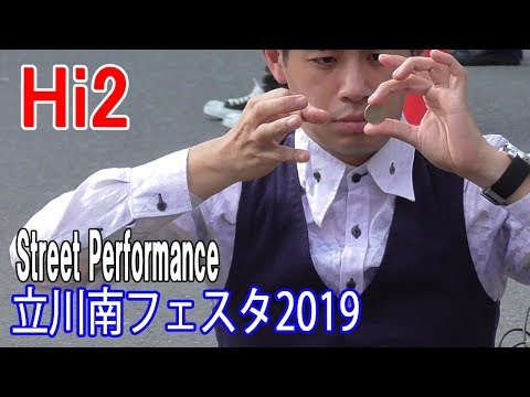 Hi2「本番前パフォーマンス・マジック」・立川南フェスタ2019-大道芸フェスティバル/Street performance